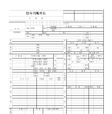 인사기록카드2